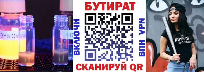 БУТИРАТ Butirat  гидра как зайти  Лысково  закладка 